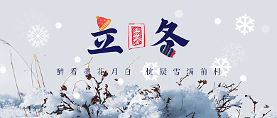 公众号首图简约风立冬