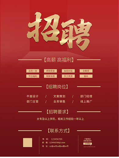 公司企业房地产红色招聘人才海报设计模板