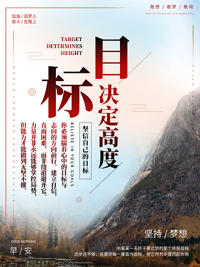 坚持目标早安日签励志正能量企业文化海报