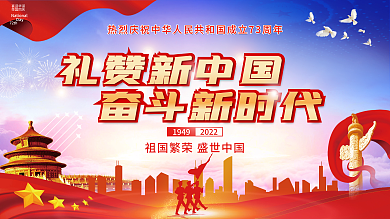 国庆节日喜庆背景宣传海报展板