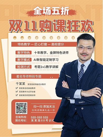 双十一课程预售购课大狂欢促销宣传海报