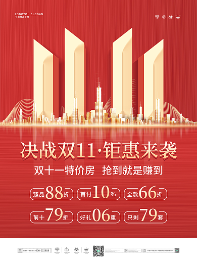 红金双十一地产购房促销海报