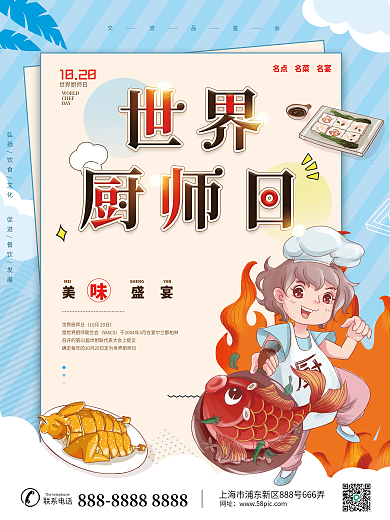 简约卡通风世界厨师日美味美食厨艺烹饪海报