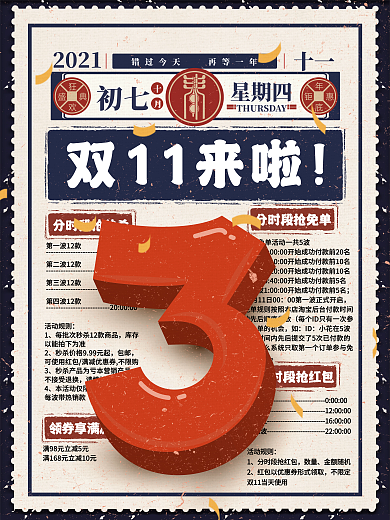 (2)创意大字报数字倒计时海报-3