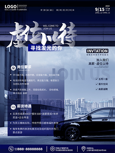 原创大气简约风汽车行业精英人才招聘海报