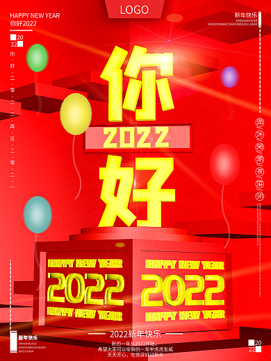 原创c4d你好2020主题字创意风格海报