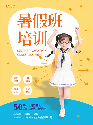 2022年暑假艺术早教培训班招生海报