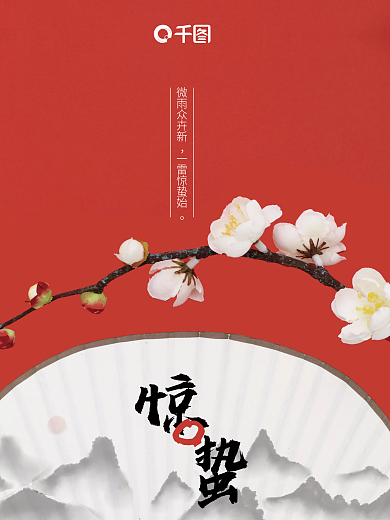 惊蛰摄影图中国风水墨山水桃花