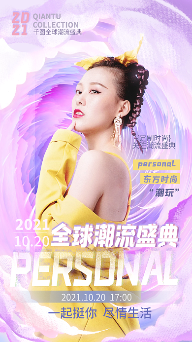 电商美妆医美直播卖货宣传促销人像海报