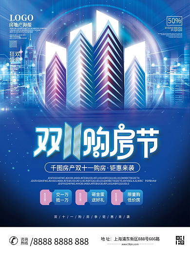 简约双十一房地产购房节活动海报