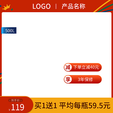 主图模板5家电主图红色框活动直通车图淘宝