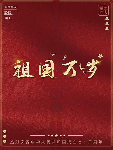 极简大气创意中国结国庆海报