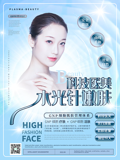 简约风水光针医美主题海报
