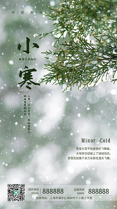 立冬下雪、小寒绿色新媒体配图手机海报