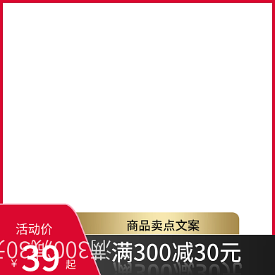 淘宝主图直通车图