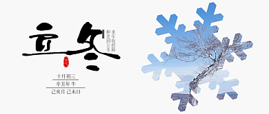 简约二十四节气立冬公众号封面