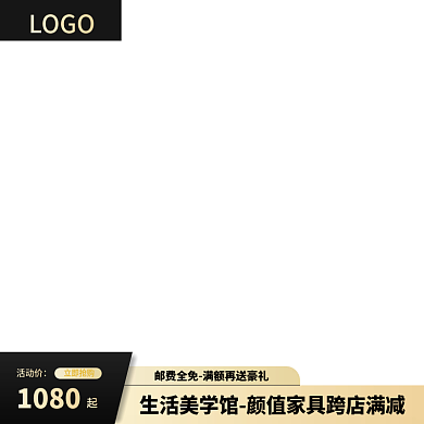 家居建材淘宝天猫主图直通图日常活动促销