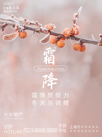 简洁霜降海报模板霜降节气海报模板