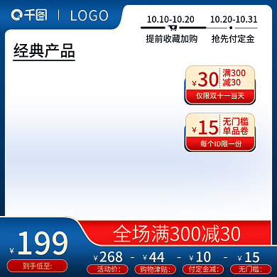 电商双十一双十二美妆电器数码直通车主图