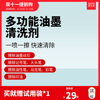 电商天猫日用百货主图 双十一