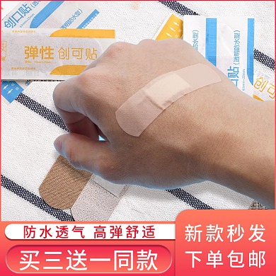 创可贴主图直通车