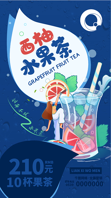 西柚水果茶海报奶茶美食饮料促销
