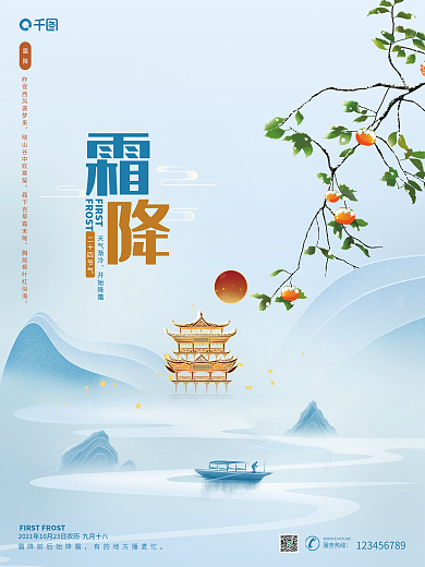 霜降小雪大雪冬季大气中国风二十四节气海报