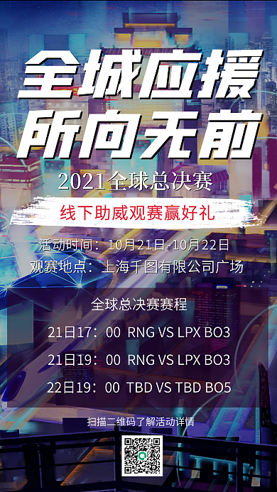 电竞线下观赛活动手机海报