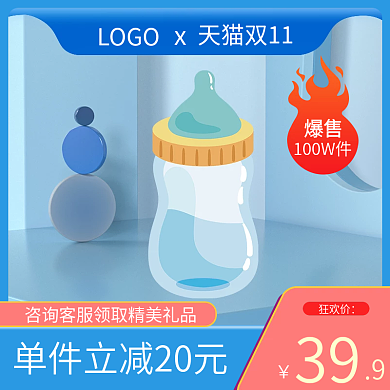 电商双11双12母婴奶瓶大促主图车图
