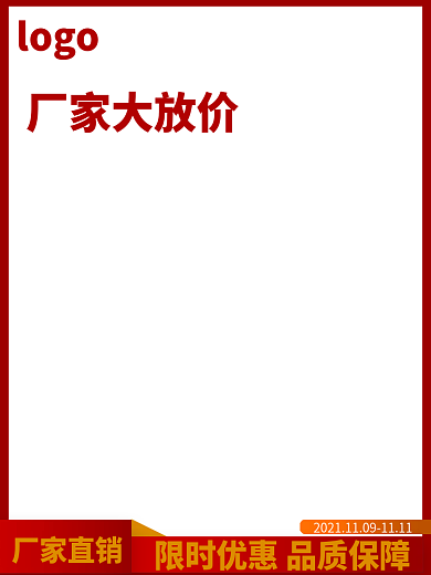 淘宝简约大气主图红色边框主图