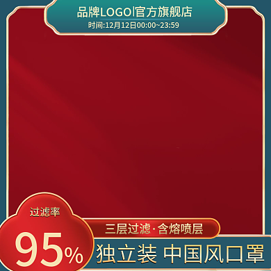 直通车绿色主图国潮背景医药口罩保健疫情