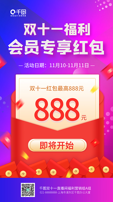 双十一红包预告渐变简约活动宣传手机海报