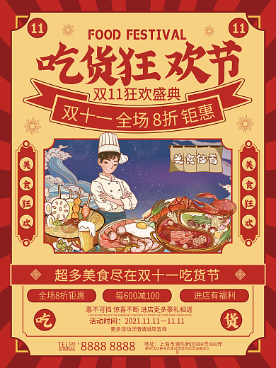双十一吃货狂欢节复古风促销海报