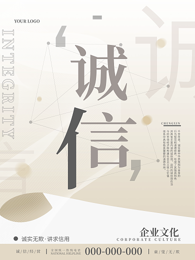 简约创意大字报励志文字企业文化系列海报