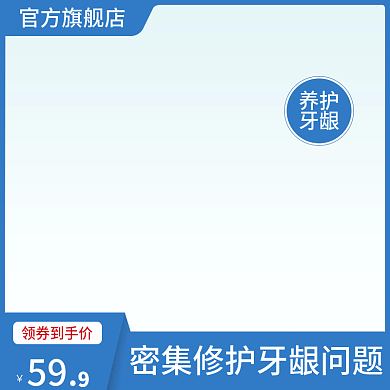 淘宝天猫清新渐蓝色医药保健主图直通车模板