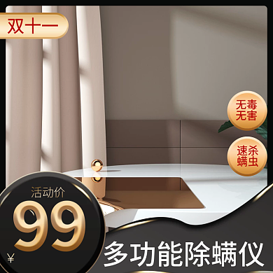 双十一数码家电多功能除螨仪黑金主图图标