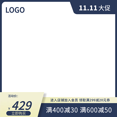 天猫淘宝主图设计模板直通车活动促销