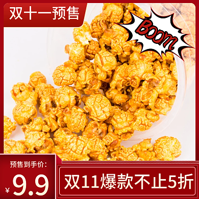 双十一美食零食茶饮活动大促直通车主图图标