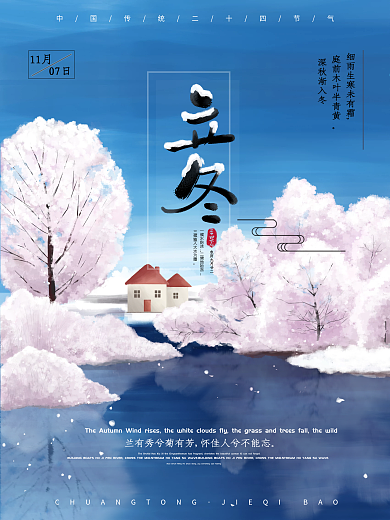 立冬二十四节气蓝色清新海报