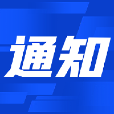 蓝色渐变简约大字通知公众号次图