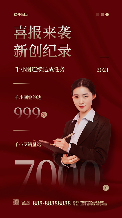 开门红喜报新媒体海报