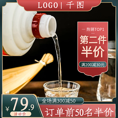 蓝红国潮中国风白酒水饮料食品茶主图直通车