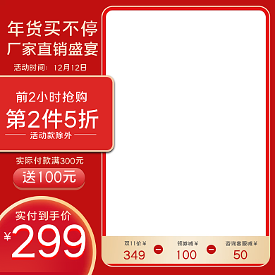 2021年货节主图过年不打烊好礼相送主图