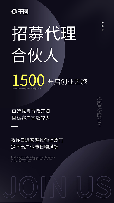 微商加盟招募商务风手机海报