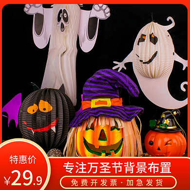 618主图直通车图天猫淘宝万圣节玩具主图