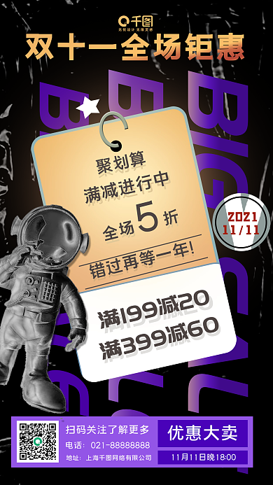 双十一创意营销活动手机海报