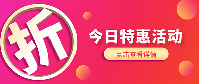 渐变色简约大字打折促销广告海报公众号封面