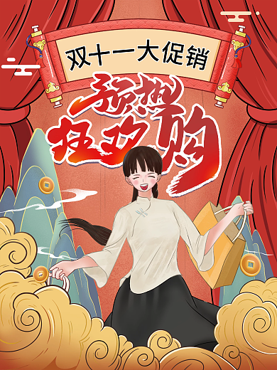 双十一创意复古国潮潮流时尚预售促销海报