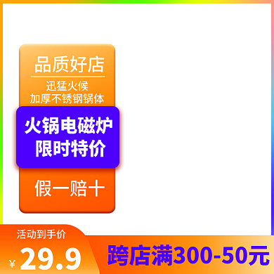 淘宝天猫电商电器通用主图