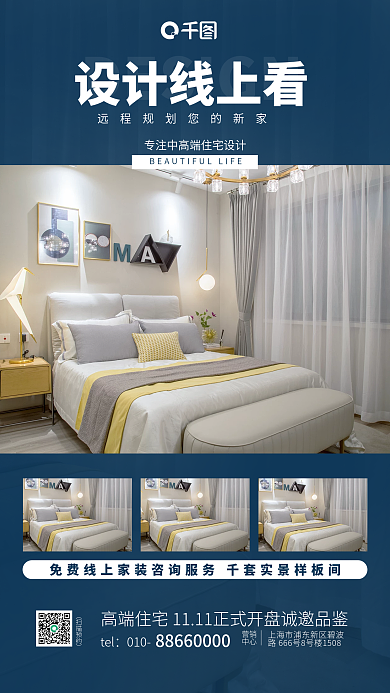 装修活动促销手机海报